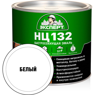 Эмаль Эксперт НЦ-132 (белая; 1,7 кг)