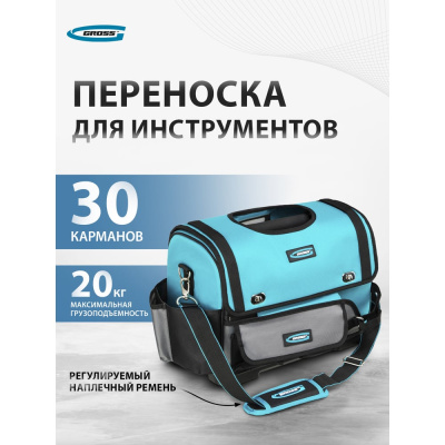 Переноска для инструмента GROSS