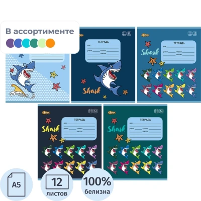 Тетрадь школьная А5 12л №1School Shark клет,скреп,ВД-лак,в асс