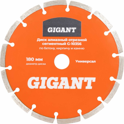 Алмазный отрезной сегментный диск по бетону кирпичу камню Gigant