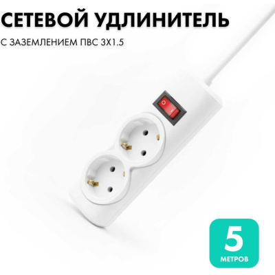 Удлинитель сетевой PROGIX 2 розетки, 5 метров, с заземлением, белый, 3x1.5 PG252