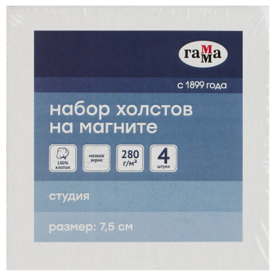 Набор холстов на магните Гамма "Студия", квадратный, 4шт., 7,5*7,5см, 100% хлопок, 280г/м2, мелкое зерно