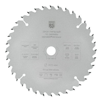 Пильный диск по дереву и ДСП Berger BG BG1649