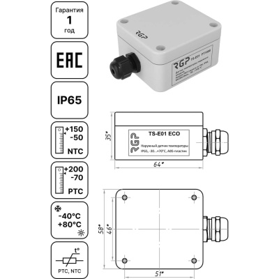 Датчик температуры наружного воздуха Завод RGP IP65, ABS TS-E01 ECO NTC10k (3950)
