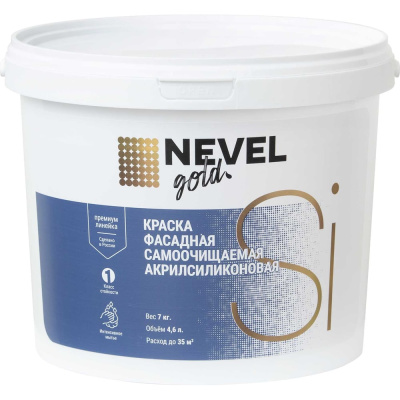 Краска NEVEL GOLD ФАСАДНАЯ самоочищаемая акрилсиликоновая Si 7,0 кг/4,7 л