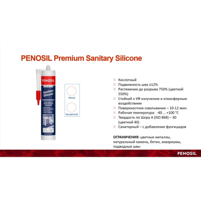 Герметик санитарный прозрачный PENOSIL Premium Sanitary Silicone