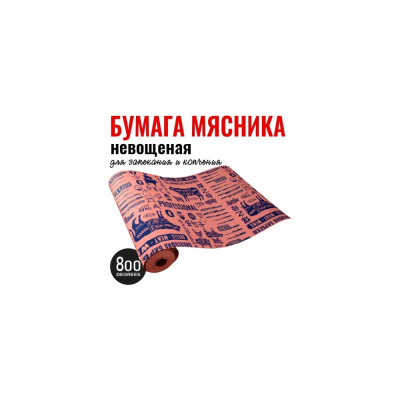 Бумага мясника невощеная 800 Degrees с резаком 10 м рулон Butcher Paper