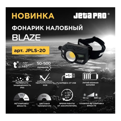 Фонарик налобный Jeta PRO с ремешком для крепления на голове JPLS-20