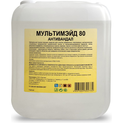 Мультимэйд 80 Антивандал — профессиональное средство для удаления граффити, надписей, краски и клея с поверхностей