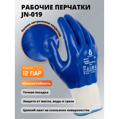 Защитные маслобензостойкие (МБС) перчатки из полиэфира с полным нитриловым покрытием