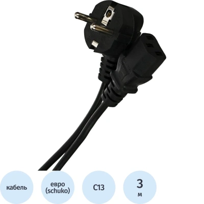 Кабель комп -> розет 220V (угловая Евровилка) 3Gx0,5mm2 3м iOpen ACE021-3M