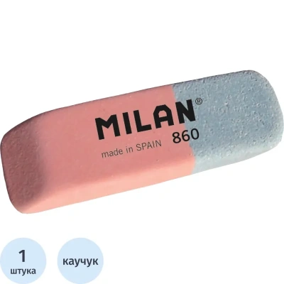 Ластик каучуковый Milan 860 комбинир. для стирания чернил и графита