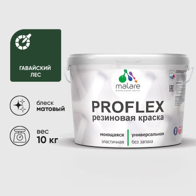 Специализированная моющаяся резиновая краска Malare