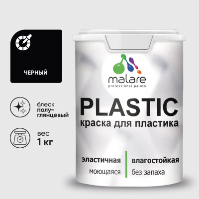 Резиновая краска для пластика MALARE Plastic для ПВХ, для подоконников и откосов, без запаха, полуглянцевая, черный