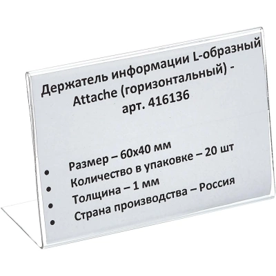 Ценникодержатель настол.д/ценника ПЭТ 60х40, 20шт/уп