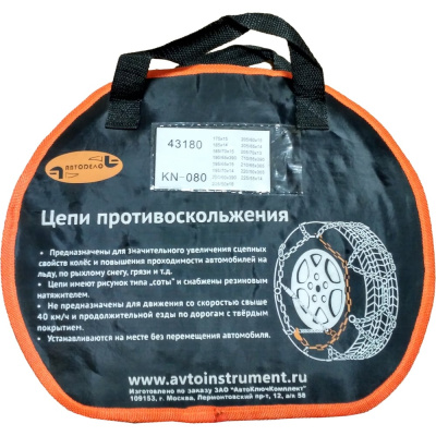 Цепи противоскольжения в сумке АвтоDело KN-080