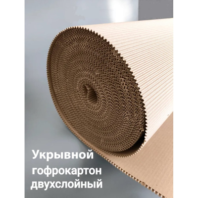 Укрывной картон MW 1,05x50 м ПП2 двуслойный повышенной плотности ГКР-ПП2-50-105