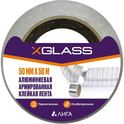 Армированная алюминиевая лента клейкая XGLASS