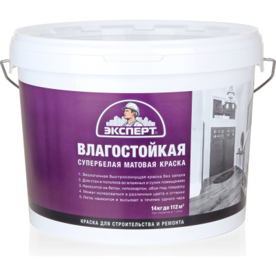 Краска ЭКСПЕРТ влагостойкая, супербелая, 14 кг