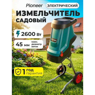 Измельчитель садовый электрический Pioneer