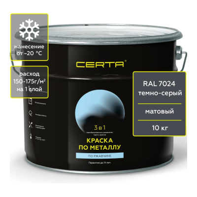 Краска по ржавчине, металлу Certa KRGL1009