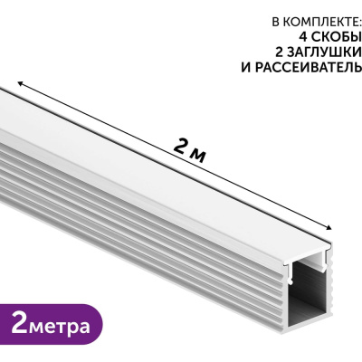 Комплект профиля для светодиодной ленты серебро накладной Geniled 2м 8x9х2000 М7 с заглушками и плоским рассеивателем