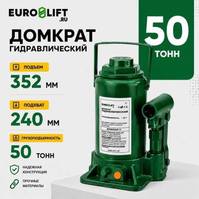Гидравлический домкрат (г/п 50т) EURO-LIFT ДГ-50 HV