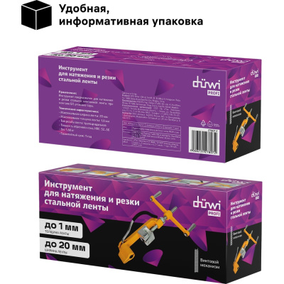 Инструмент для натяжения и резки стальной ленты — это эффективное и надежное устройство duwi