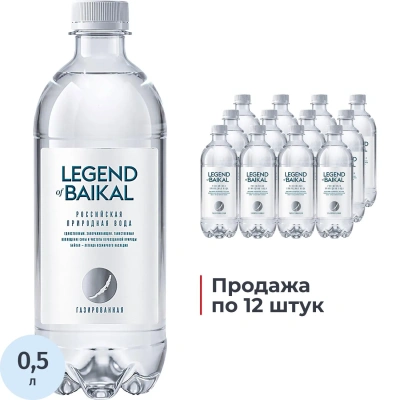 Вода питьевая Legend of Baikal природная газ ПЭТ 0,5л