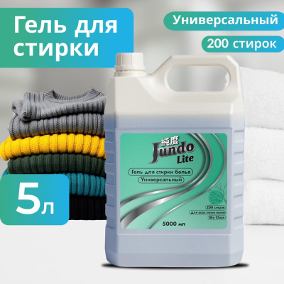 Гель для стирки белья Jundo Универсальный, Океаническая свежесть, концентрированный, 5 л 200 стирок