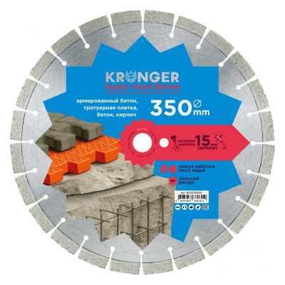Алмазный сегментный диск по армированному бетону Beton Super Hard Kronger