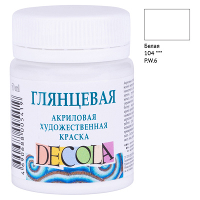 Краска акриловая художественная Decola, 50мл, глянцевая, баночка, белый