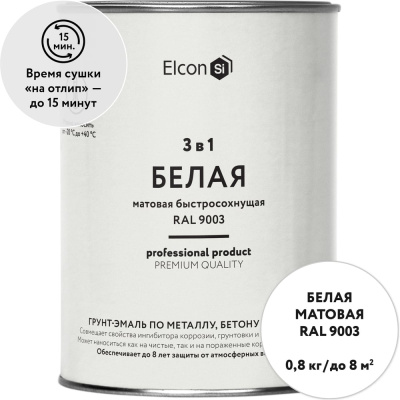 Быстросохнущая грунт-эмаль по металлу Elcon 3 в 1 по ржавчине, матовая, белая, 0.8 кг