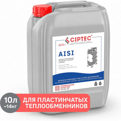 Средство для промывки пластинчатых теплообменников CIPTEC AISI aisi10