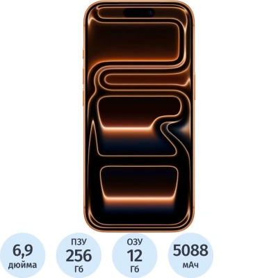 Смартфон Apple iPhone 17 Pro Max A3526 256Gb оранжевый(MFYN4ZA/A)