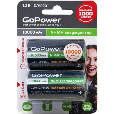 Бытовой аккумулятор GoPower HR20 D BL2 NI-MH
