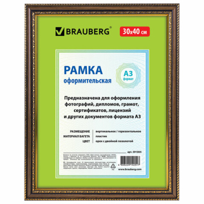 Рамка 30х40 см, небьющаяся, пластик, багет 30 мм, BRAUBERG "HIT4", орех с двойной позолотой, 391004