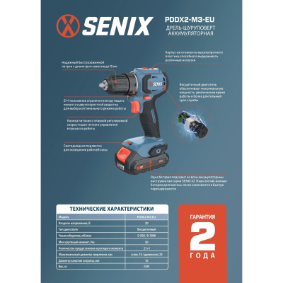 Безударная дрель-шуруповерт SENIX