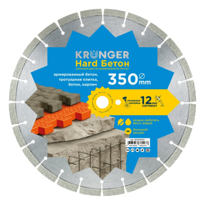 Алмазный сегментный диск по бетону Beton Hard Kronger