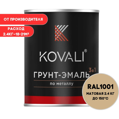 Грунт-эмаль KOVALI kov3.2.2.А.1001.0.8