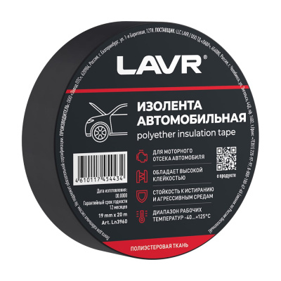 Автомобильная изолента LAVR Ln3960