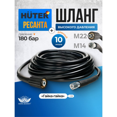 Шланг АВД быт ПВХ MG 02, 10 м gidromarket GM-hose-nt/nt-10-huter