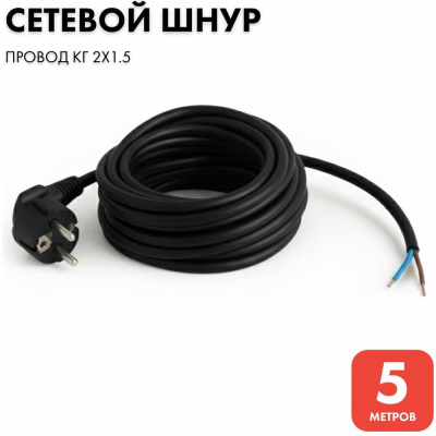 Сетевой кабель PROGIX с евровилкой 5 метров КГ 2x1.5 чёрный PG040
