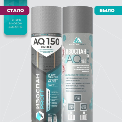 Гидро-ветрозащитная паропроницаемая мембрана Изоспан AQ 150 proff, 70 м2