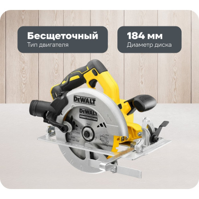 Дисковая пила Dewalt DCS570N 18В XR