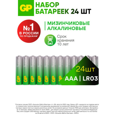 Батарейки GP мизинчиковые алкалиновые АAА Super Alkaline G-Tech, набор 24 шт