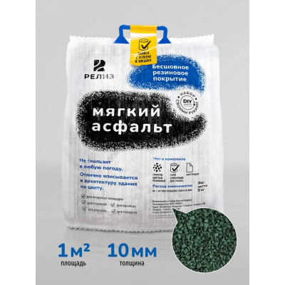Diy набор РЕЛИЗ мягкий асфальт SASGREEN