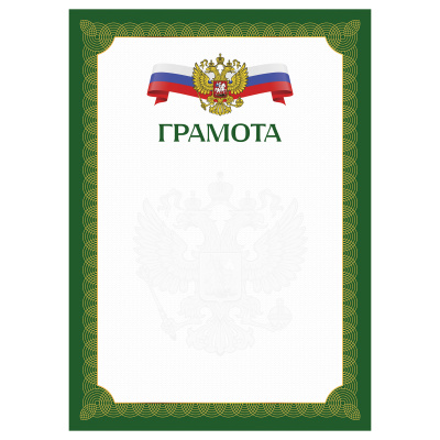 Грамота А4, BG, мелованный картон, зеленая с гербом