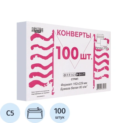 Конверт белый С5стрип OfficePost 162х229 100шт/уп./2782