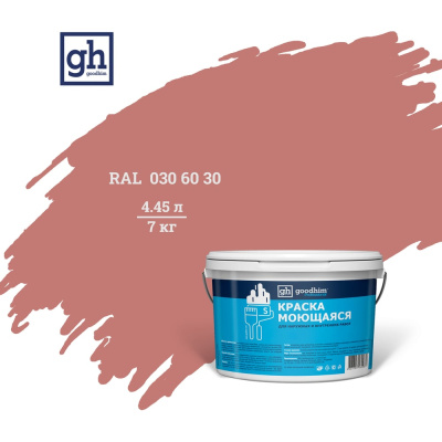 Колерованная краска Goodhim S D2 RAL 030 60 30, моющаяся, водно-дисперсионная, акриловая, 7 кг